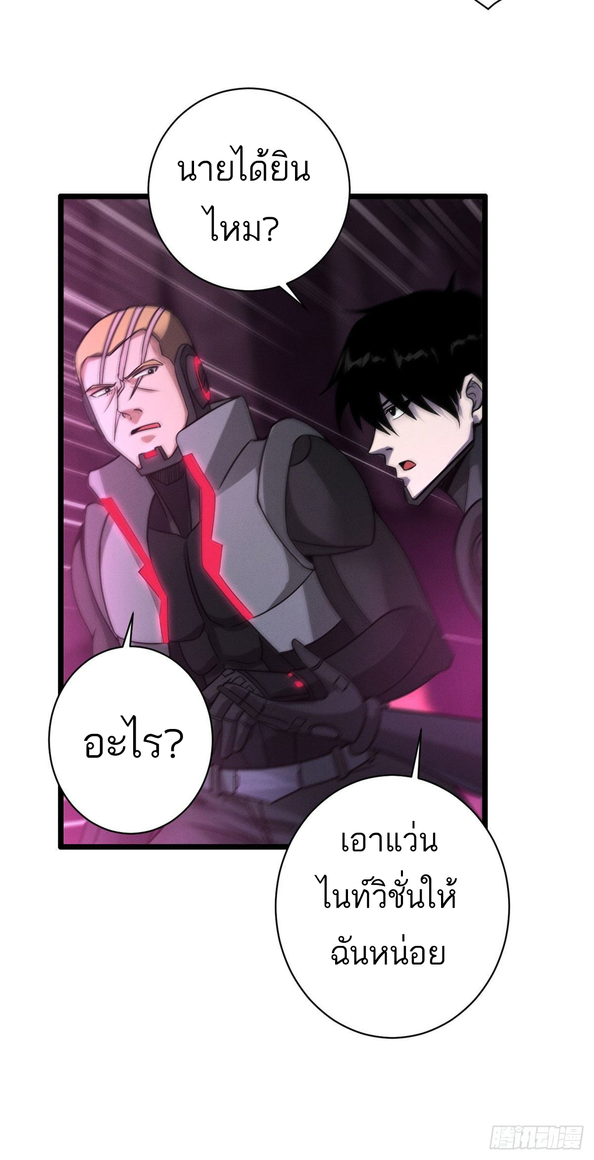 โคตรเทพร้านสัตว์อสูร ตอนที่ 22 หน้า 17