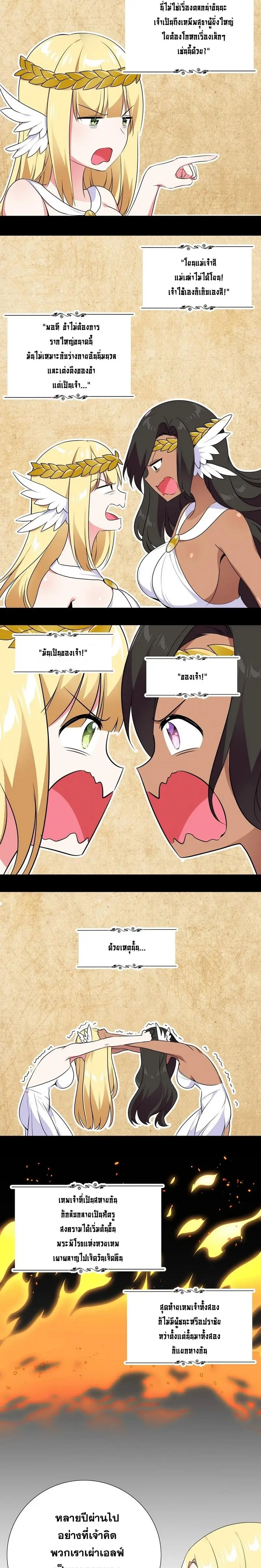 My Harem Grew So Large I Was Forced to Ascend ฮาเร็มสาวที่ต่างโลก ตอนที่ 3 หน้า 11