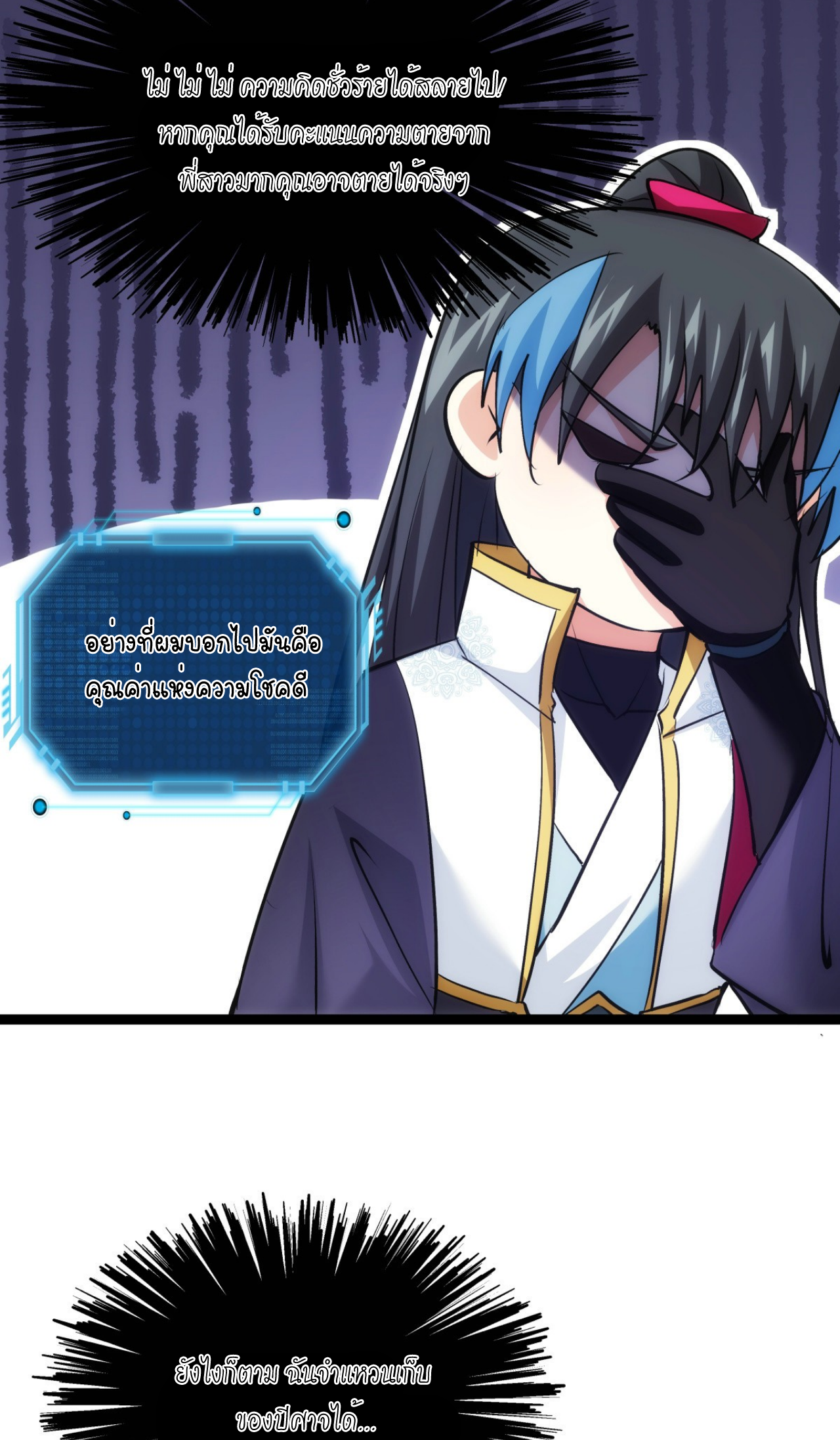 ฉันรับช่วงต่อระบบผู้เล่น ตอนที่ 16 หน้า 38