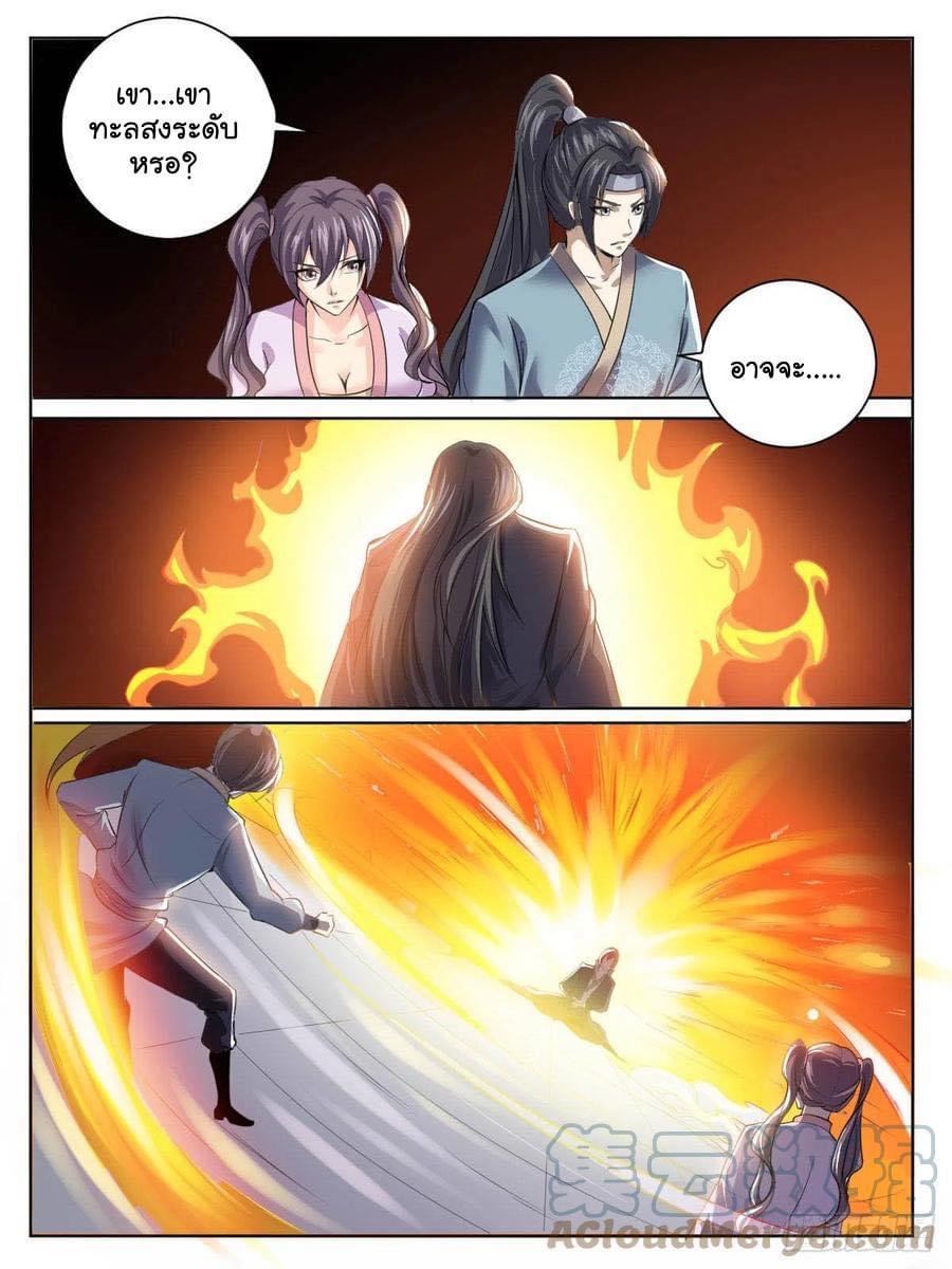 I am God ข้าคือเทพเจ้า เกิดไหม่ ตอนที่ 44 หน้า 9