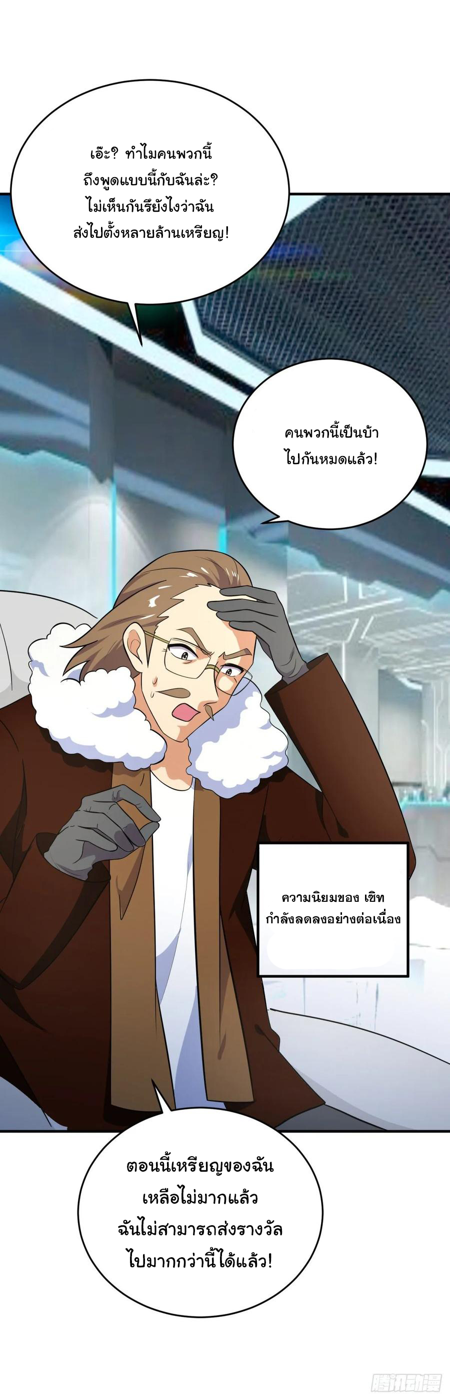 ระบบไลฟ์สด เจ้าพ่อสายเปย์ ตอนที่ 33 หน้า 14