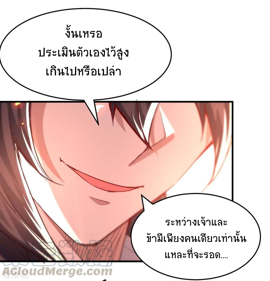 การกลับมาของจักพรรดิ์ ตอนที่ 207 หน้า 20