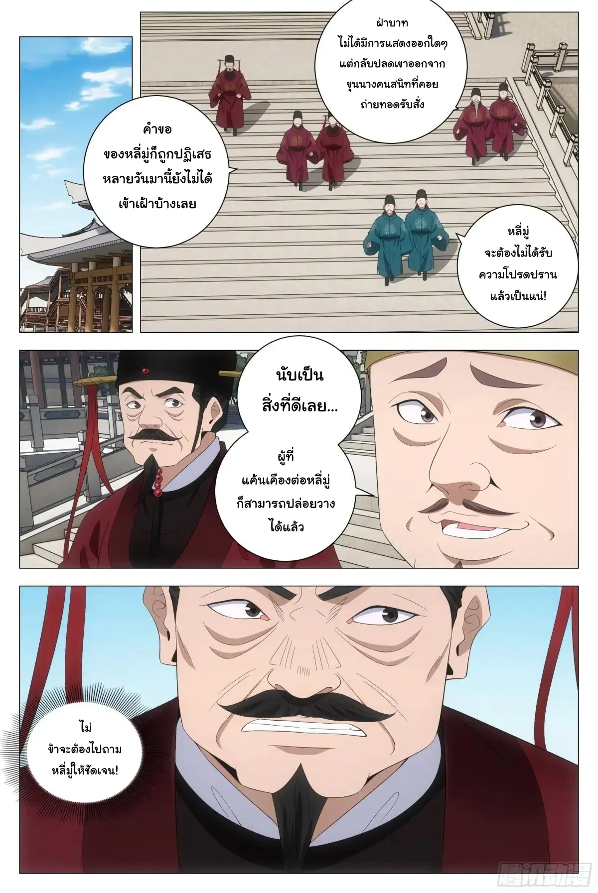 Great Zhou Immort Officials - ข้าราชการอมตะ ตอนที่ 225 หน้า 10
