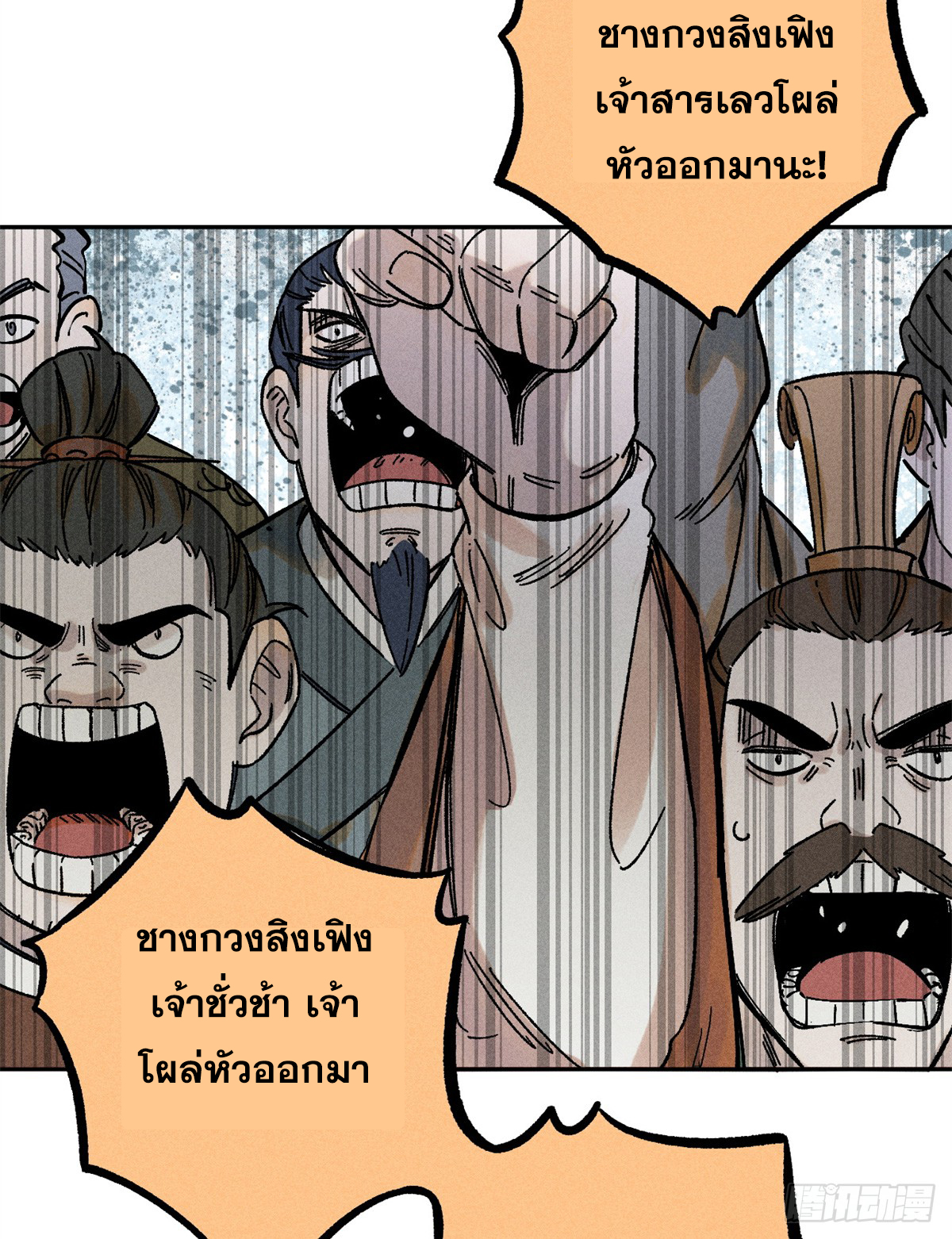 สุภาพชนเว่ยผู้ไม่ยี่หระต่อความตาย ตอนที่ 4 หน้า 15