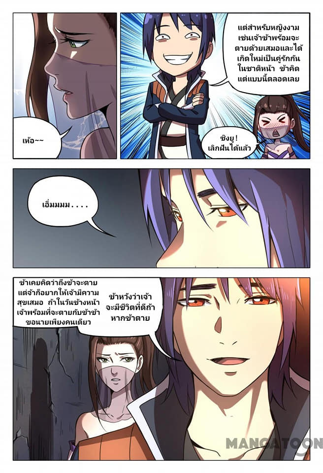 เจ้าแห่งอาณาจักรในตำนาน  Master of Legendary Realms ตอนที่ 97 หน้า 2