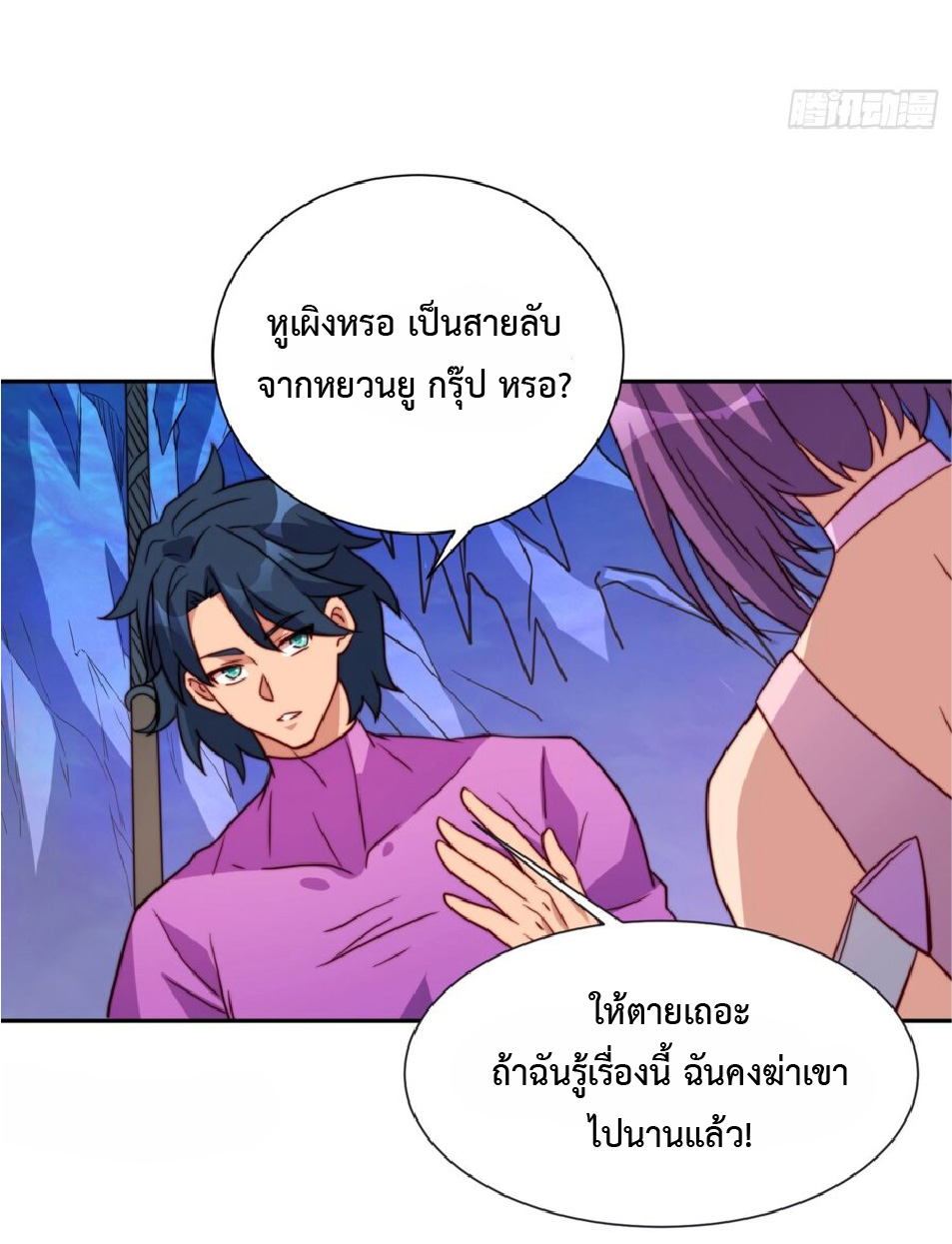 The People On Earth Are Too Ferocious ตอนที่ 170 หน้า 18