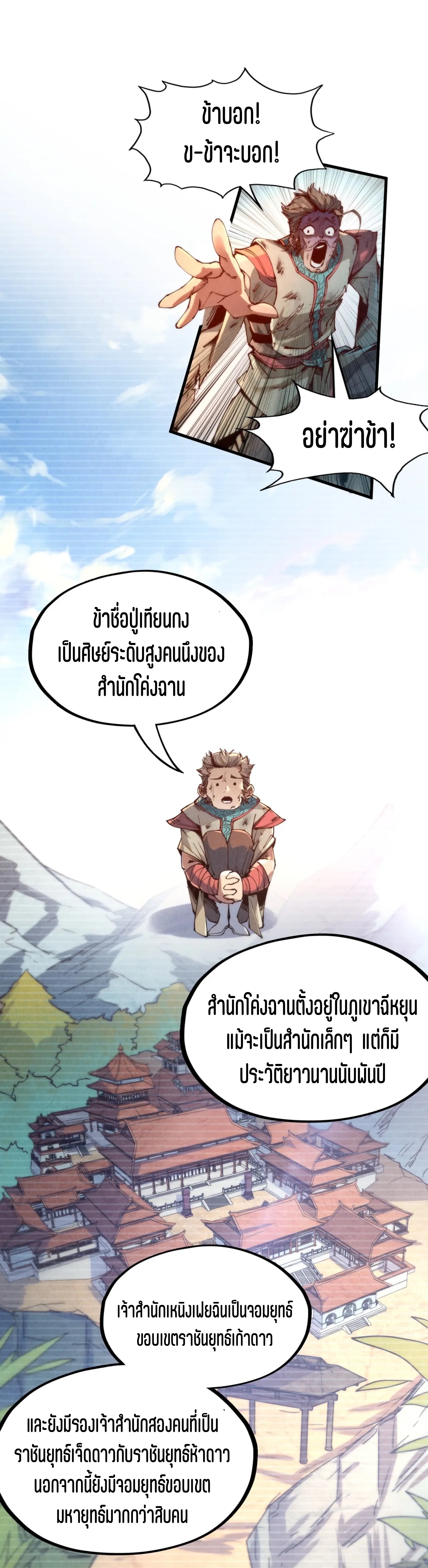 มหาเทพนิรันดร์กาล ตอนที่ 56 หน้า 32