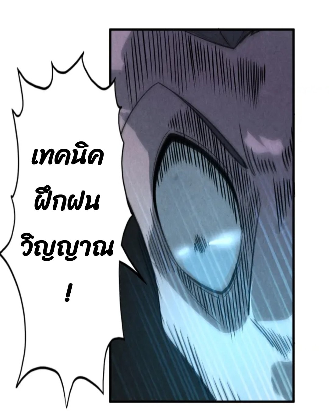 จักรพรรดิ์สูงสุดนิรันดร์ ตอนที่ 10 หน้า 42