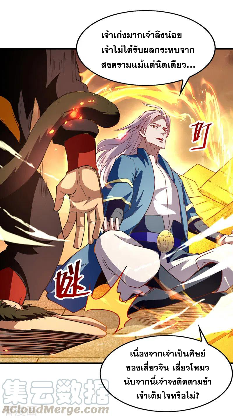 จักรพรรดิสวรรค์จุติ ตอนที่ 75 หน้า 5