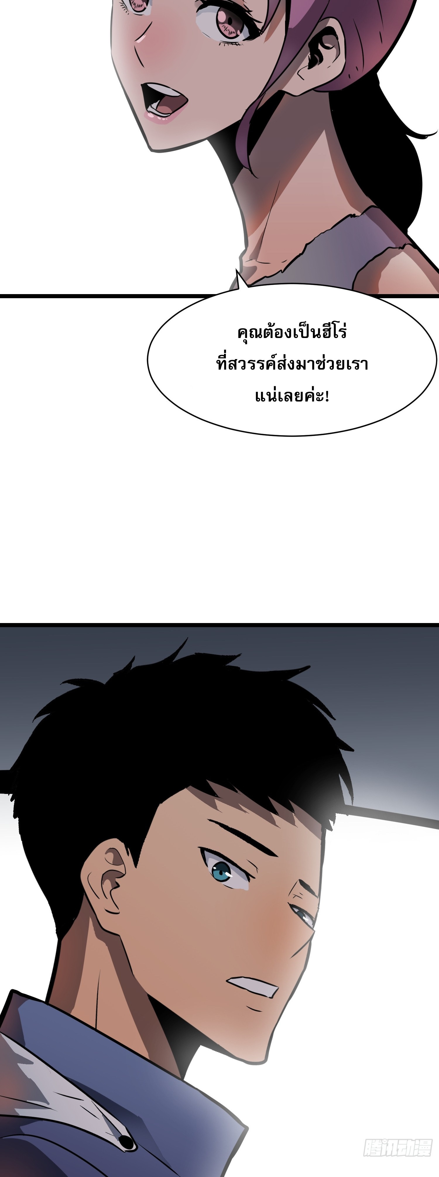ระบบอัปเกรดสรรพสิ่งในวันสิ้นโลก ตอนที่ 6 หน้า 27