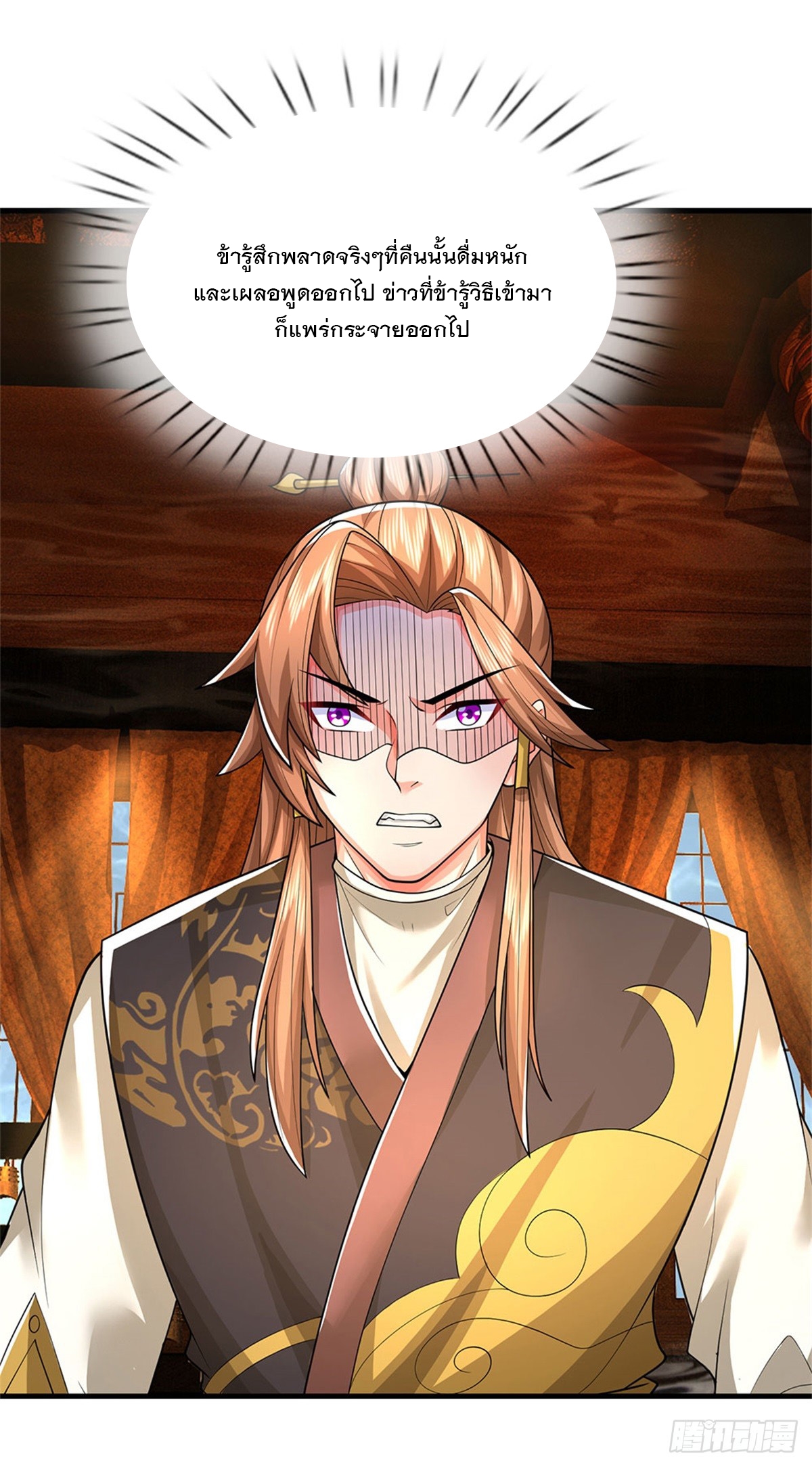 ข้าถูกเลี้ยงดูโดยหญิงสาวปีศาจ ตอนที่ 44 หน้า 7