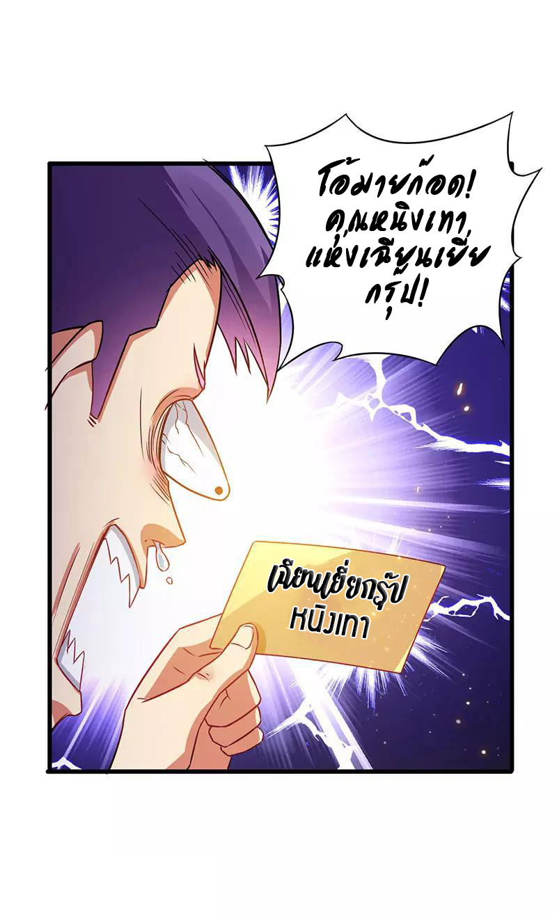 สุดยอดระบบผลาญเงิน 超級敗家子 ตอนที่ 28 หน้า 6