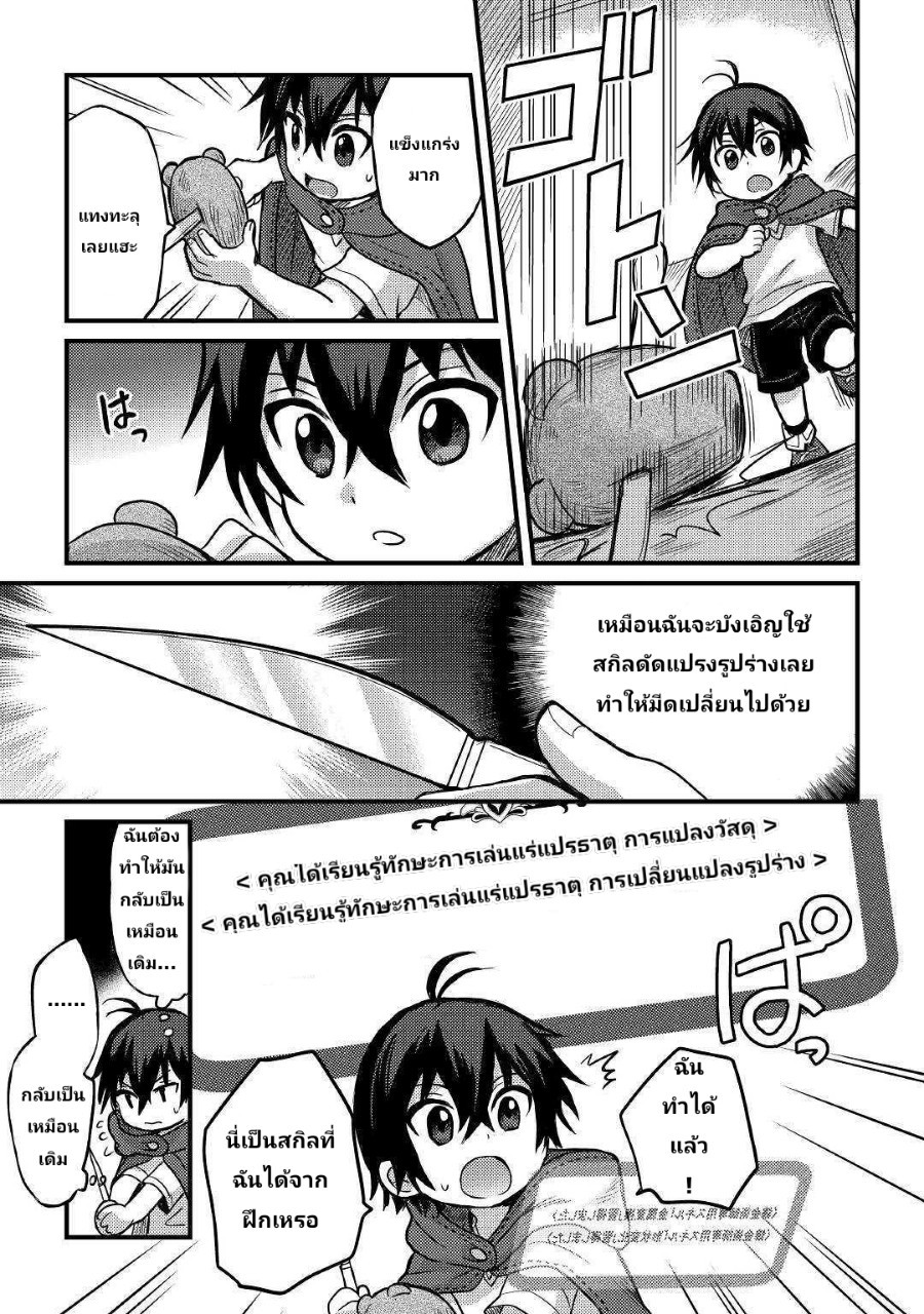 people Made Fun of Me for Being Jobless but Its Not Bad at All ตอนที่ 3 หน้า 8