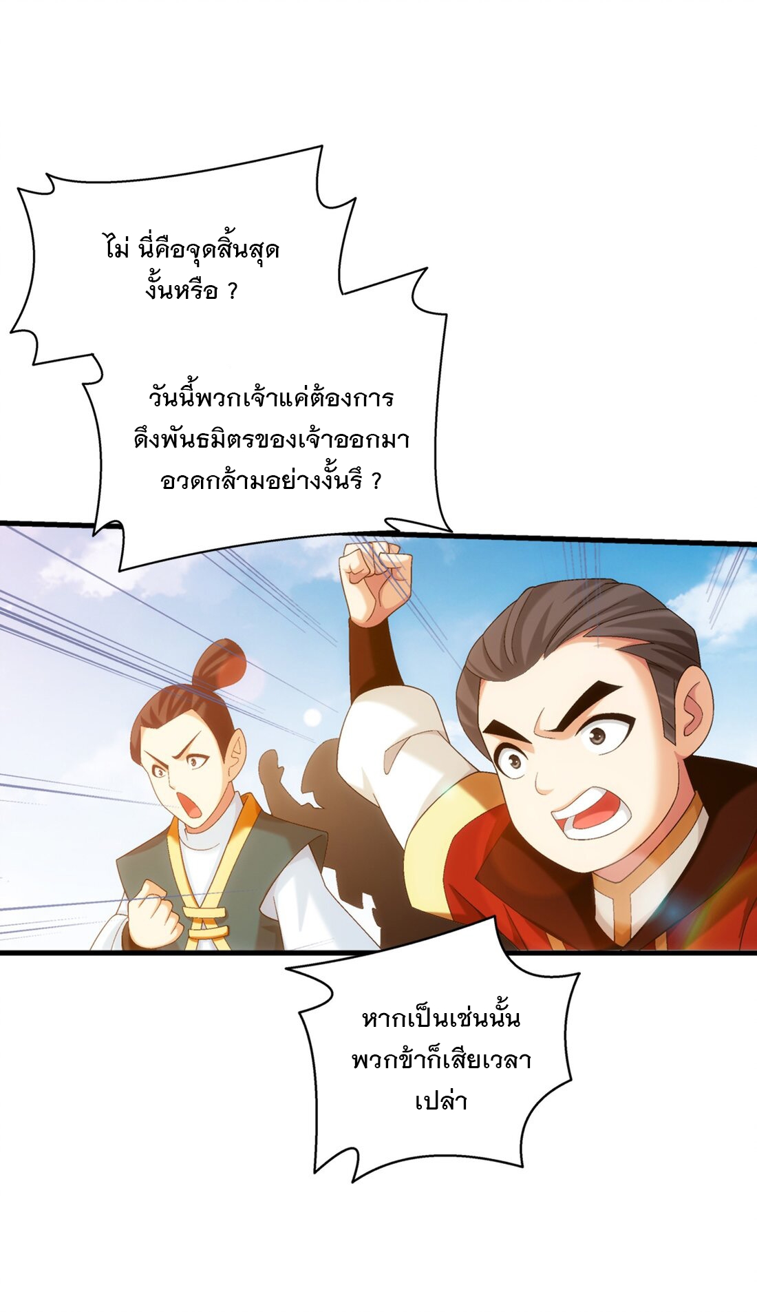 Da Zhu Zai ศึกปรมาจารย์สะท้านฟ้า (ชนจีน) ตอนที่ 366 หน้า 27