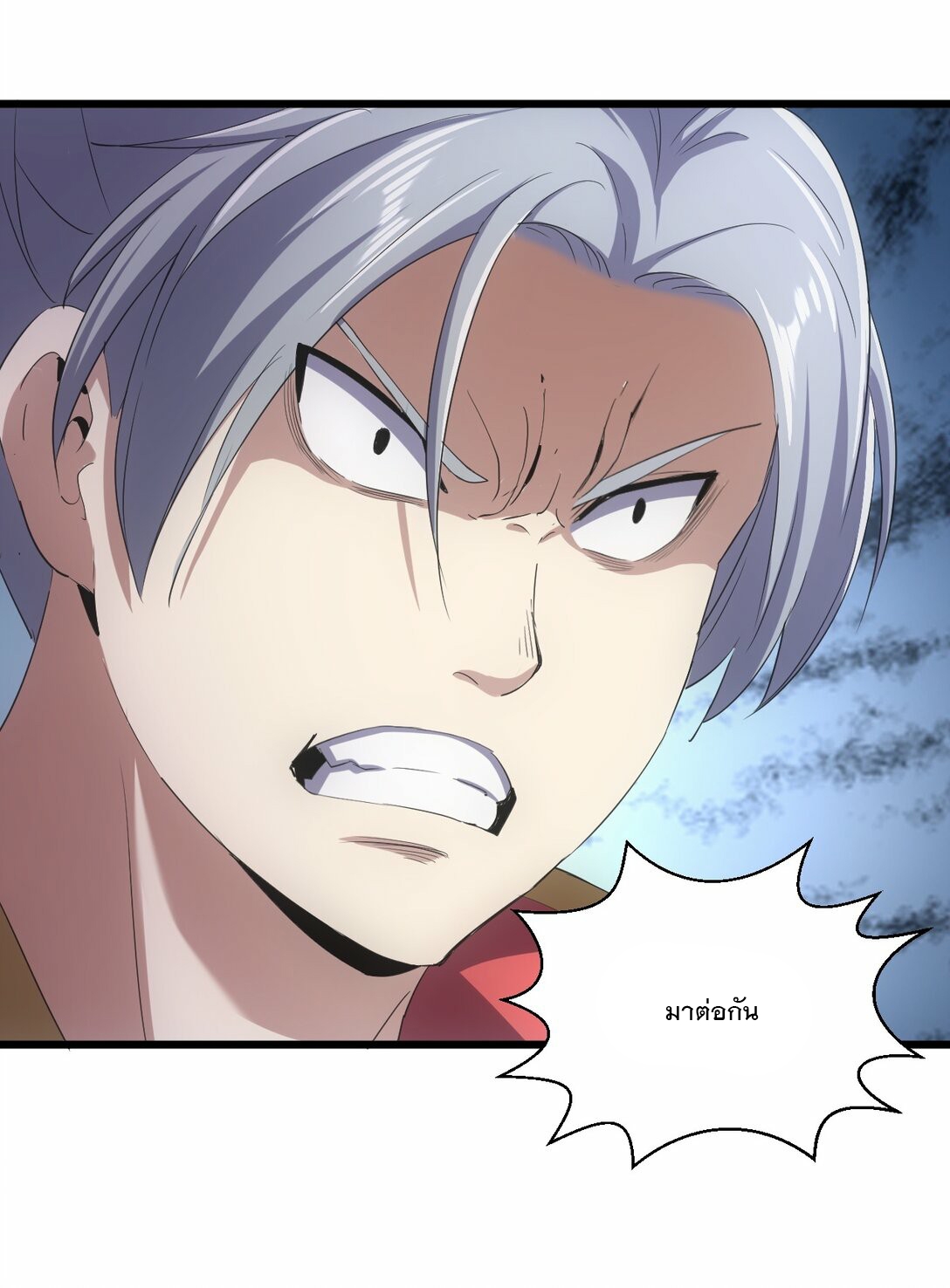 มหาเทพเอกะหมื่นบรรพกาล (จบ) ตอนที่ 82 หน้า 49