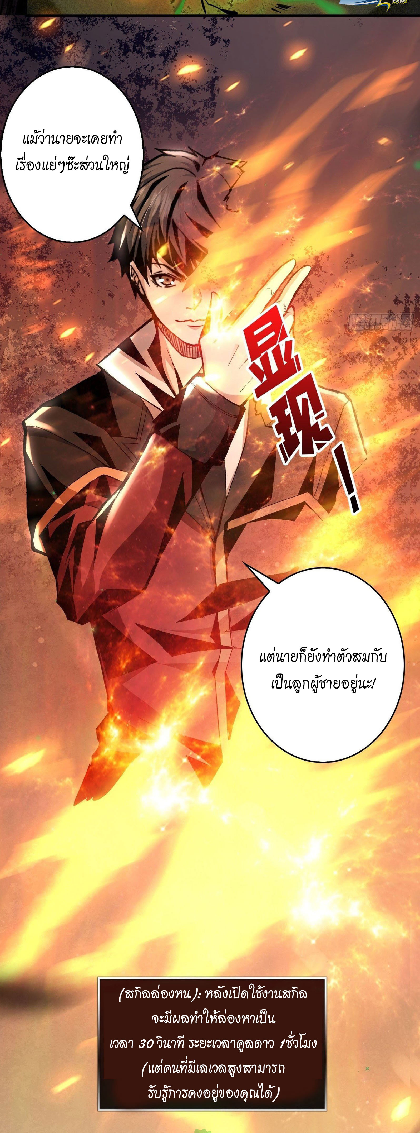 (ชนจีน) IT STARTS WITH A KINGPIN ACCOUNT - จุติจอมราชัน ตอนที่ 20 หน้า 43