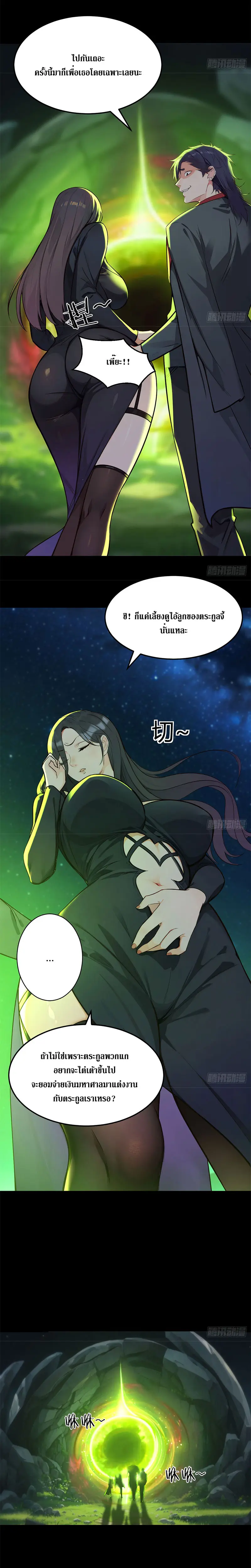 เกิดใหม่แล้วดันถูกศัตรูเปย์จนไร้เทียมทาน ตอนที่ 2 หน้า 7