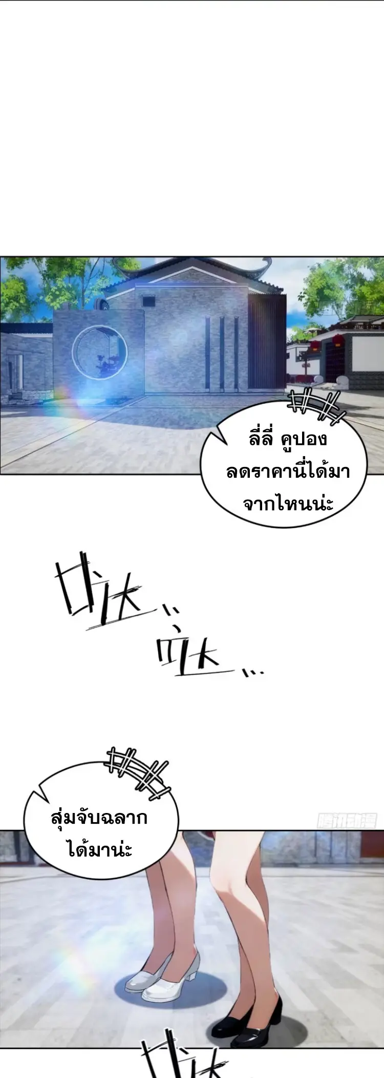 ระบบพลิกชีวิต: ฉันปั่นค่าความชอบของเทพธิดาจนเต็มปรอท! ตอนที่ 17 หน้า 14