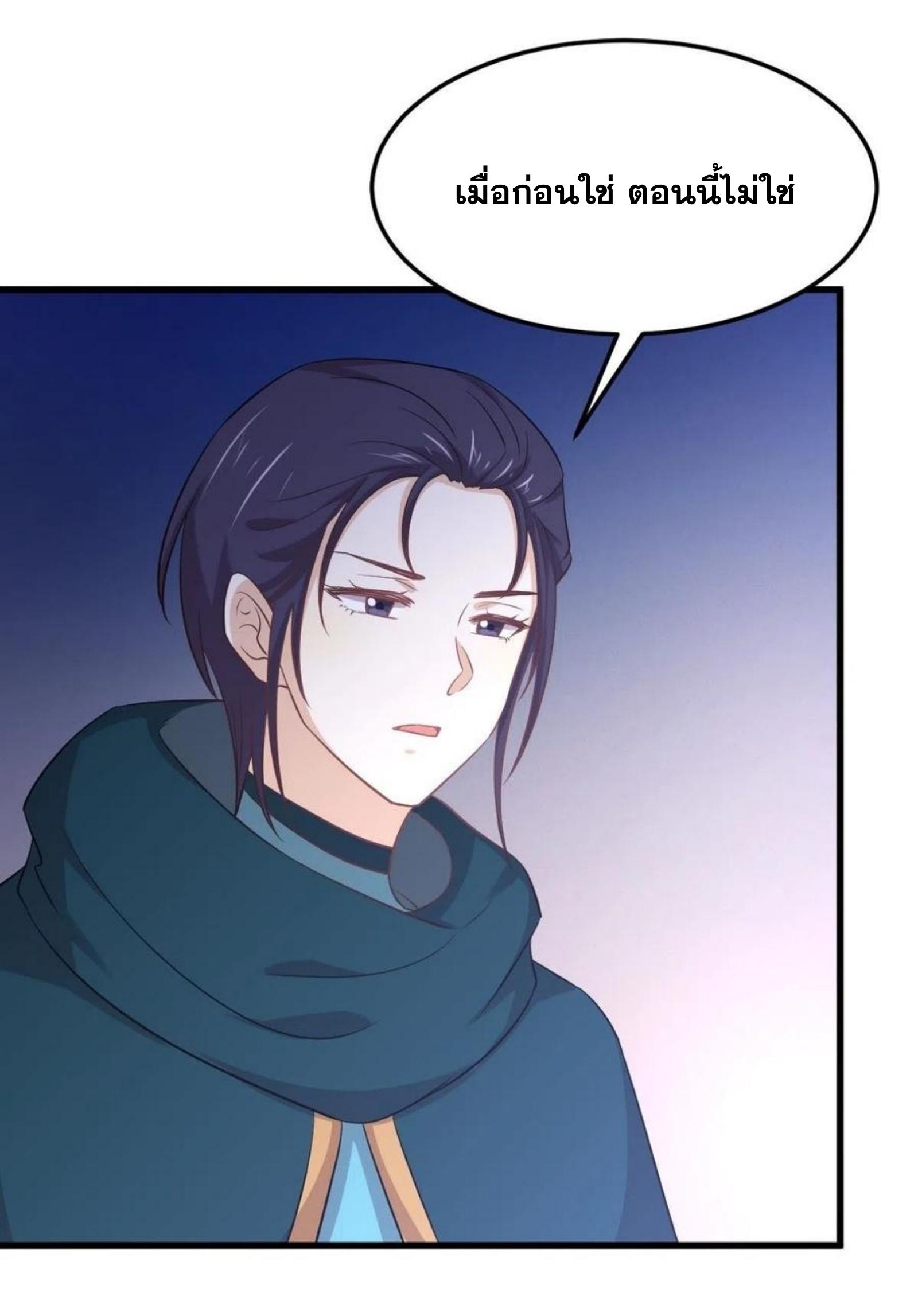 Immortal Swordsman in The Reverse World ข้าเซียนกระบี่ไม่เกาะสตรี ตอนที่ 207 หน้า 30