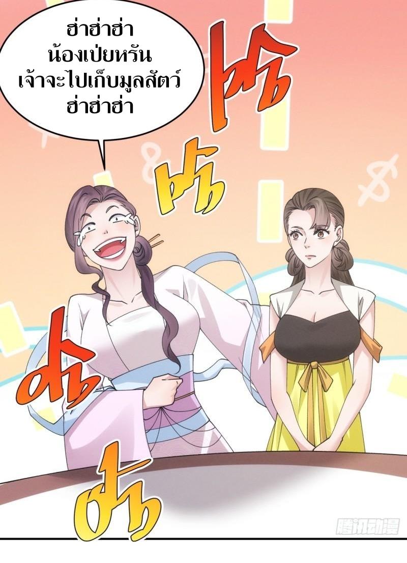 ข้าแค่ไม่เล่นไพ่ตามเกม ตอนที่ 151 หน้า 5