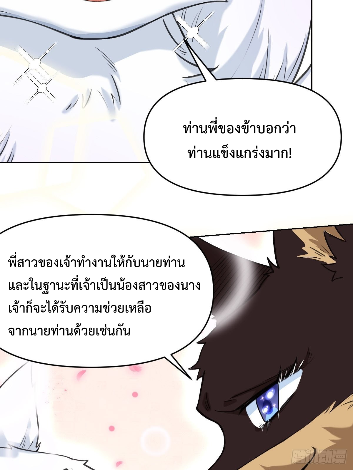 กลายเป็นว่าข้าคือจอมยุทธ์ผู้ยิ่งใหญ่ ตอนที่ 90 หน้า 16