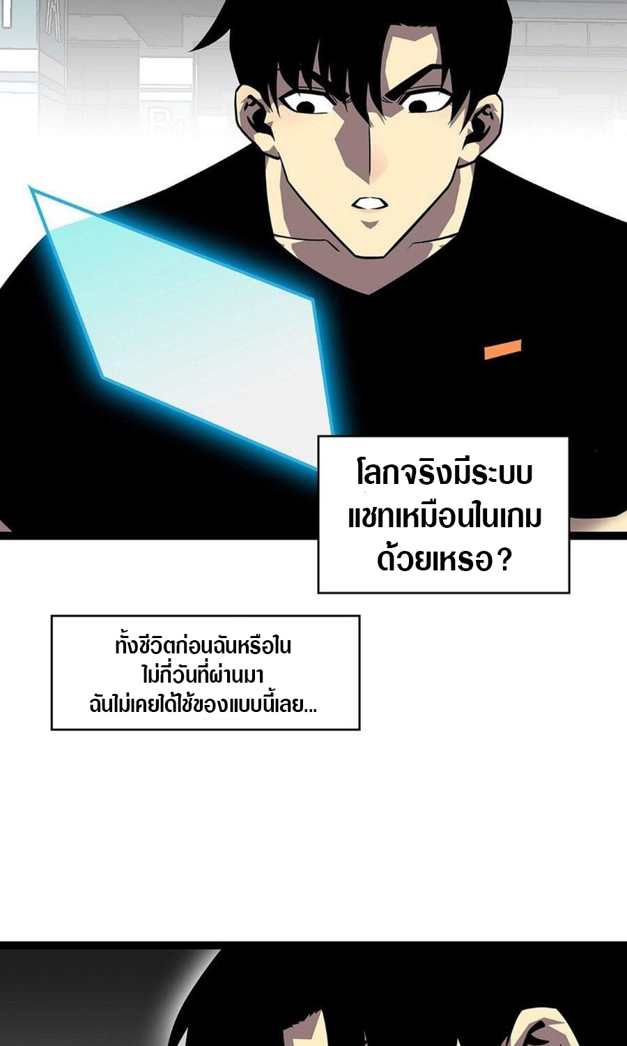 It all starts with playing game seriously ตอนที่ 116 หน้า 17