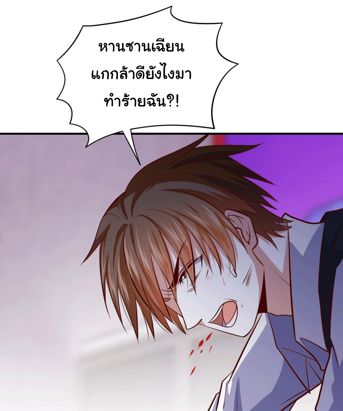 ฉันนี่แหละ "หานซานเฉียน" ตอนที่ 94 หน้า 12