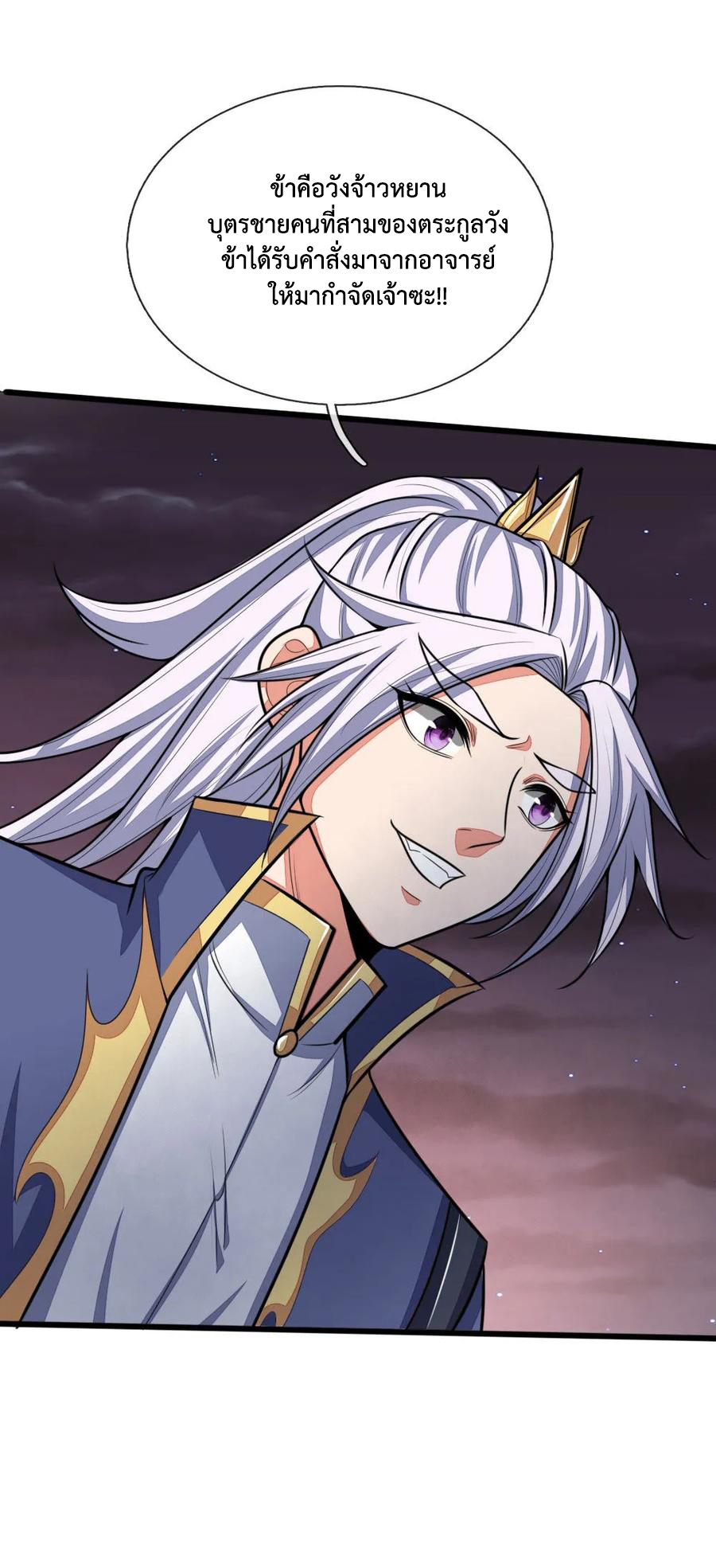 |.ตำนานราชันย์เทพสวรรค์ ตอนที่ 135 หน้า 3