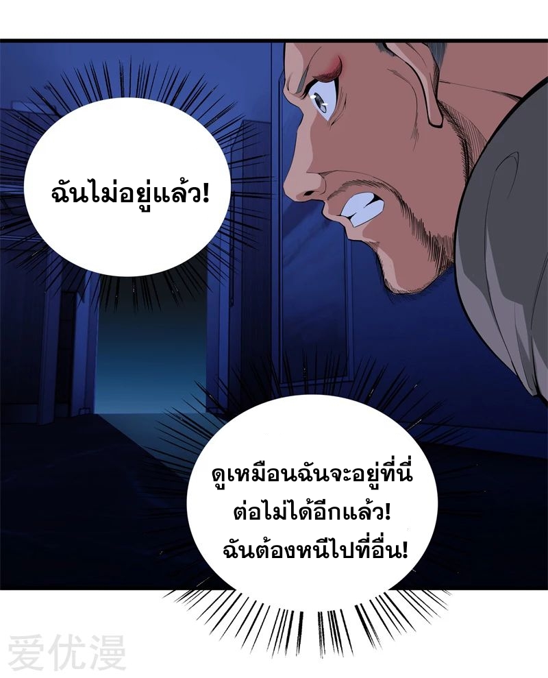 Metropolitan Reverence ตอนที่ 33 หน้า 23