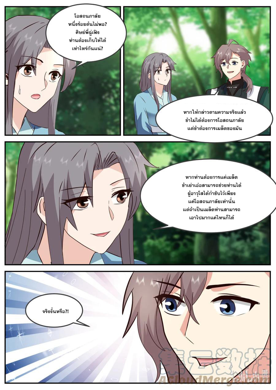 เทพสายฟ้า ราชาสงคราม ตอนที่ 739 หน้า 10