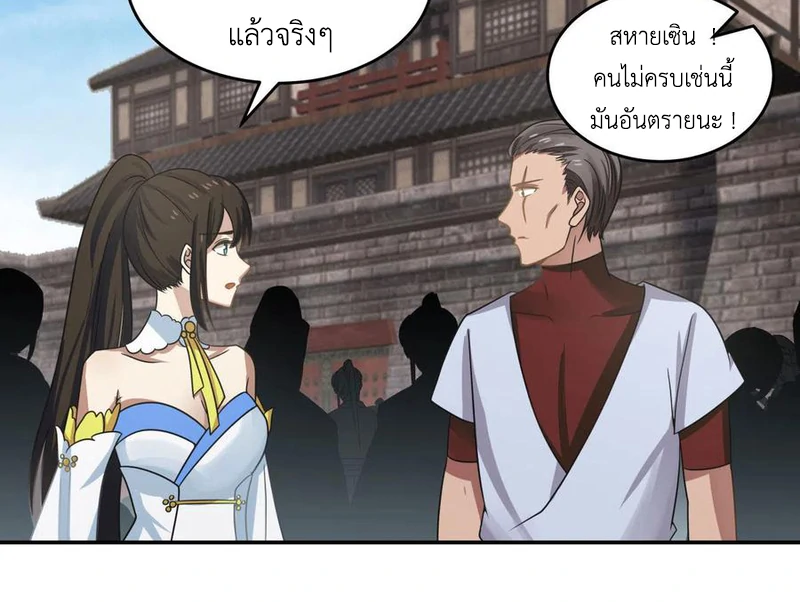 Chaos Alchemist (วิบัติการณ์เทพเซียนโอสถ) ตอนที่ 111 หน้า 26