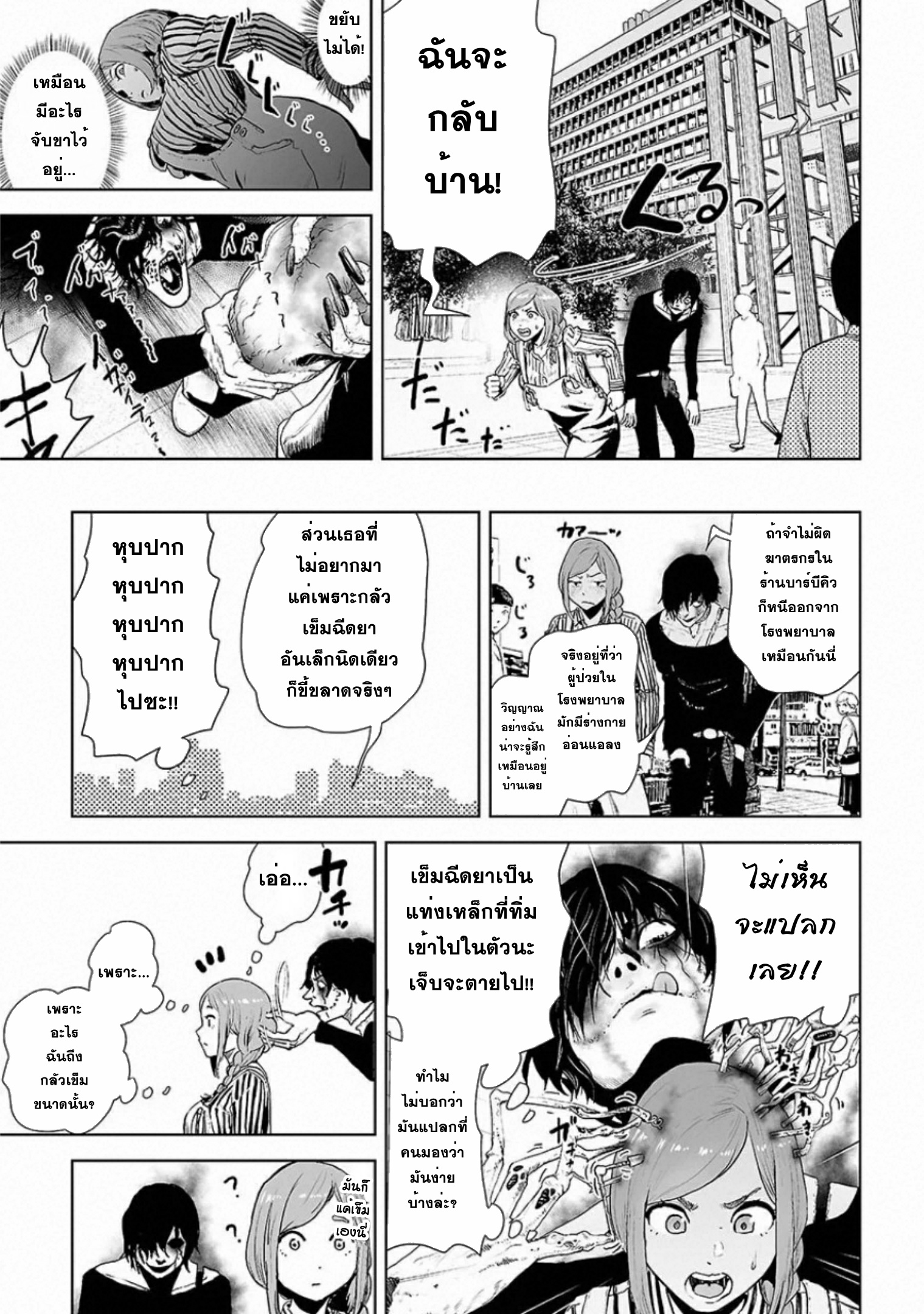 VS EVIL ตอนที่ 3 หน้า 10