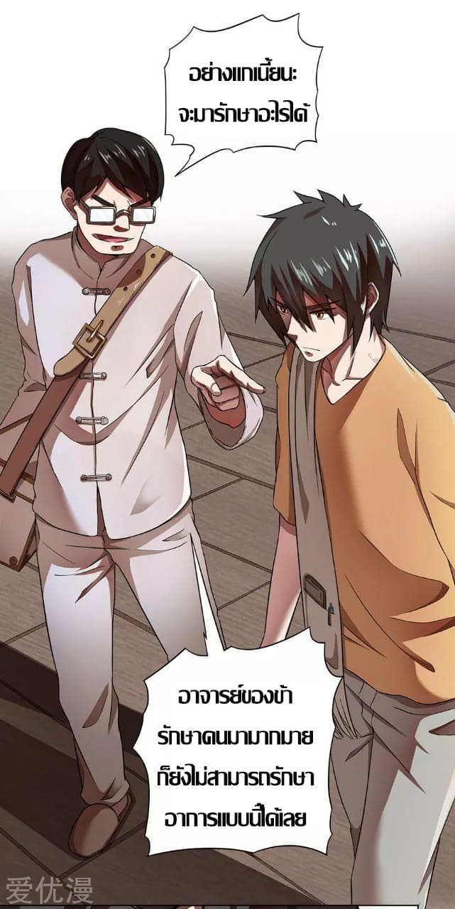 Inverse God Doctor ตอนที่ 11 หน้า 11