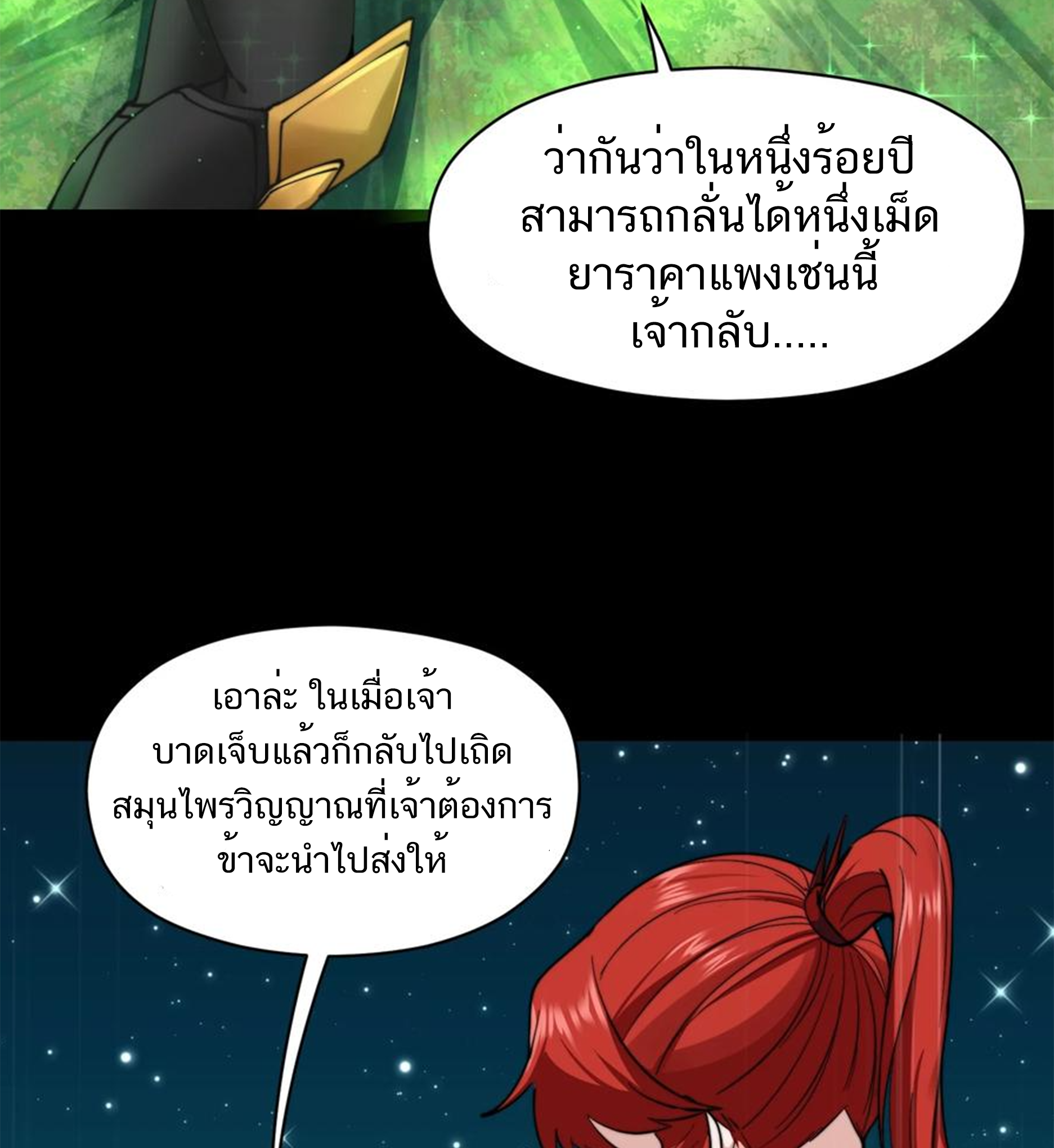 ชะตาตัวร้ายอย่างข้าจะตบ ตัวเอกก็ไม่ใช่เรื่องยากเกินไป ถูกไหม ? ตอนที่ 21 หน้า 35