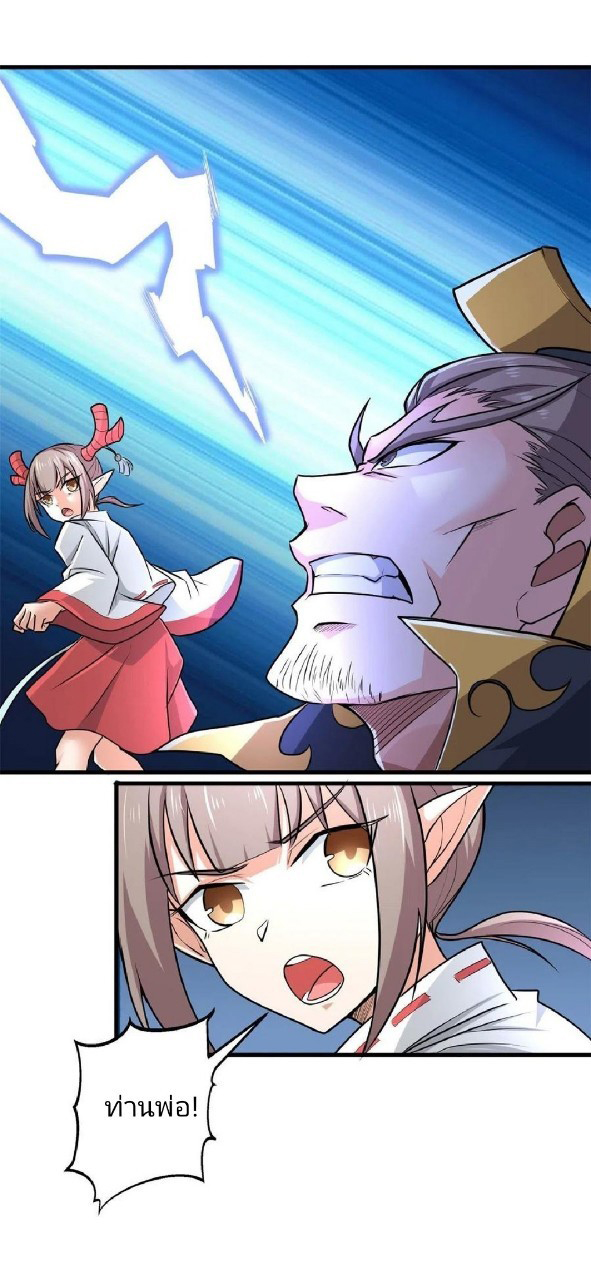 อยู่ดีดีผมก็เป็นลูกเขยราชามังกร ตอนที่ 62 หน้า 8