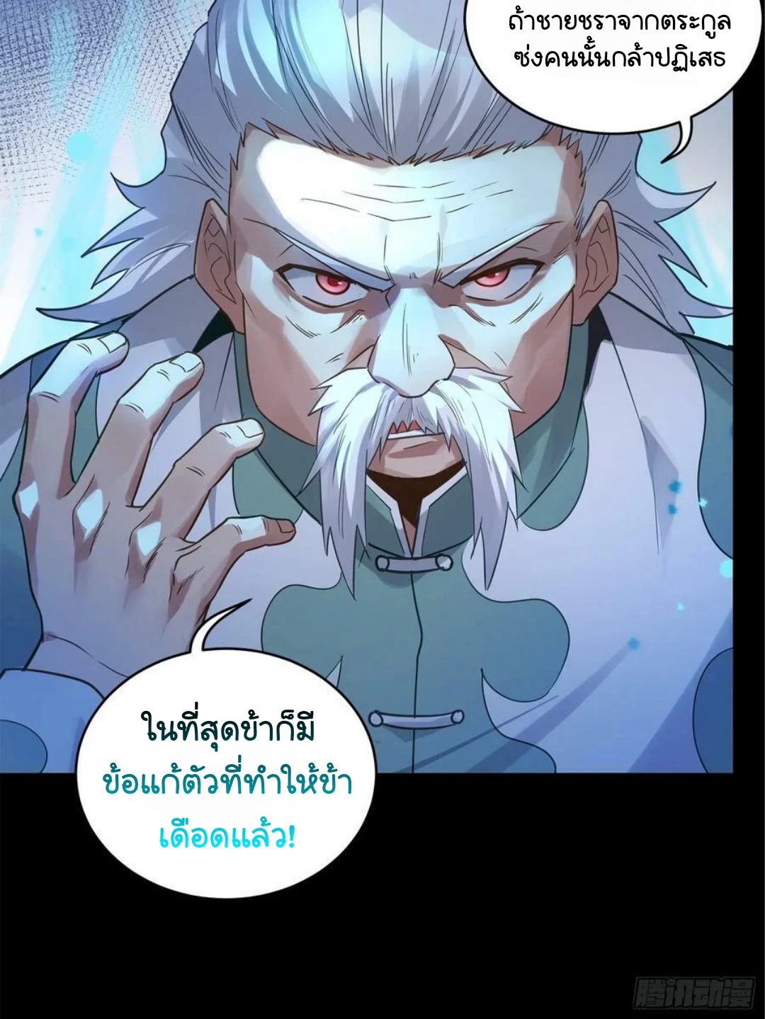 Legend of Star Genera ชนจีน ตอนที่ 100 หน้า 17