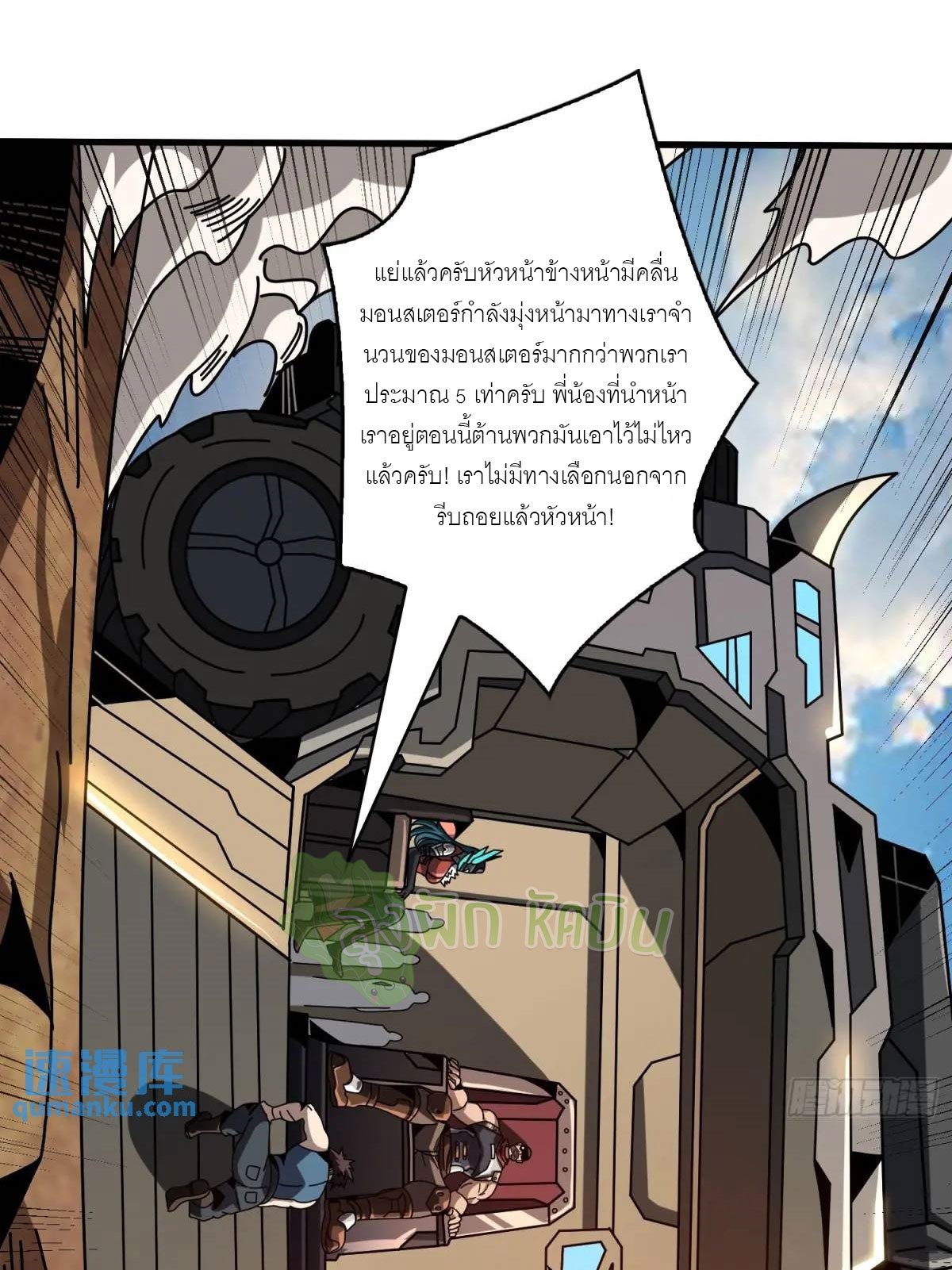 (ชนจีน) IT STARTS WITH A KINGPIN ACCOUNT - จุติจอมราชัน ตอนที่ 460 หน้า 2