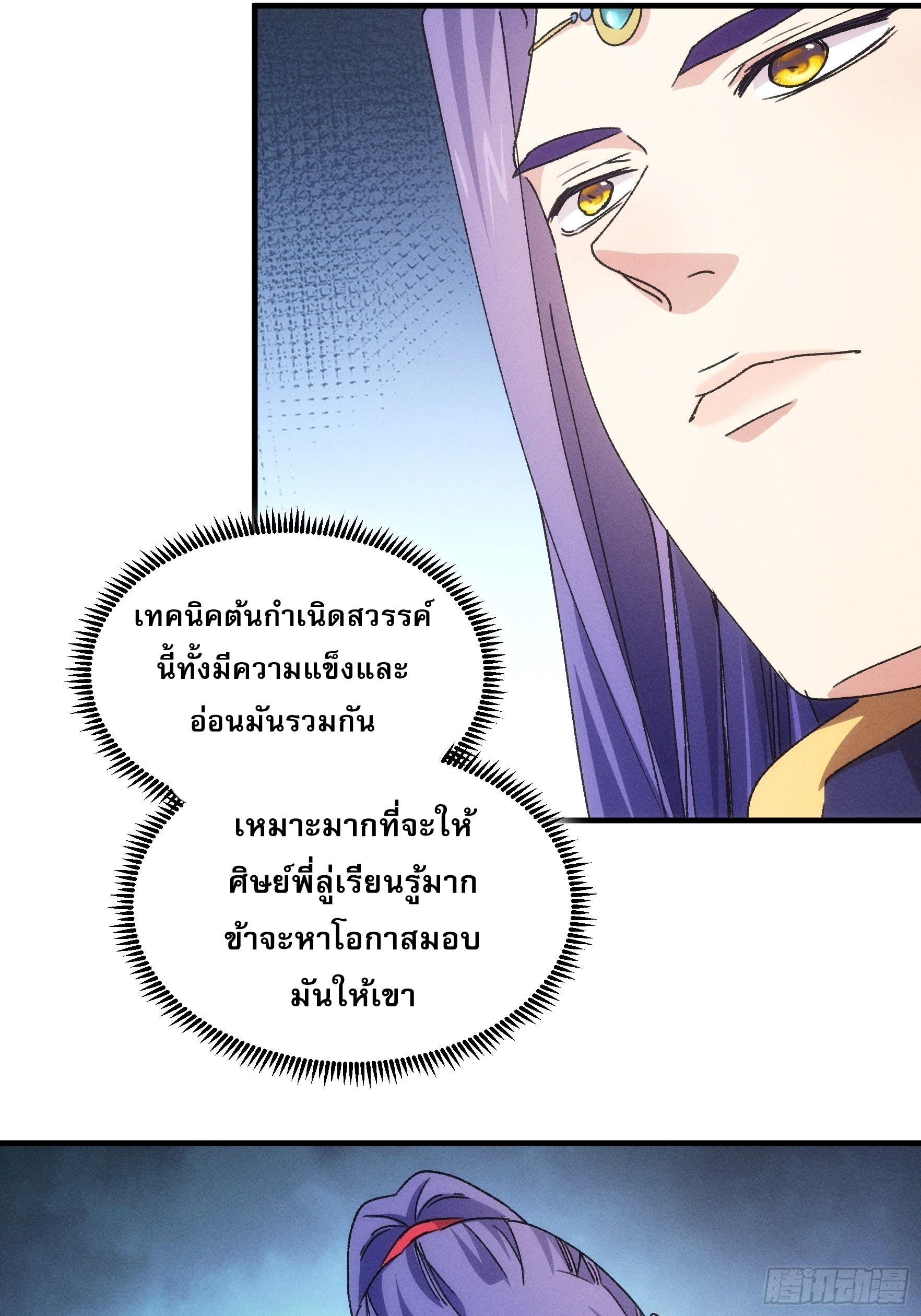 ข้าจะกำหนดชะตาตัวเอง ทันจีน ตอนที่ 89 หน้า 18