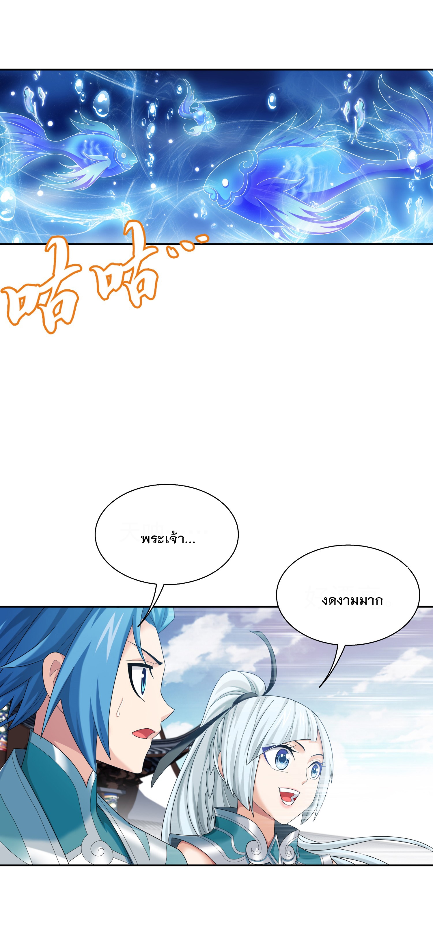 Da Zhu Zai ศึกปรมาจารย์สะท้านฟ้า (ชนจีน) ตอนที่ 339 หน้า 30