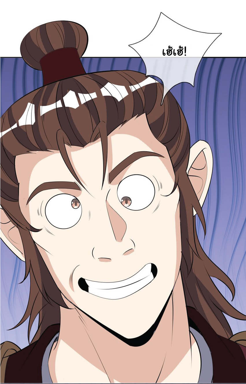 Being a Teacher is Invincible in World ตอนที่ 78 หน้า 20