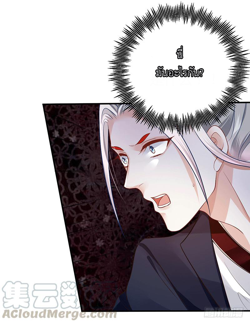 Peerless Scripture of Chaos ตอนที่ 30 หน้า 25