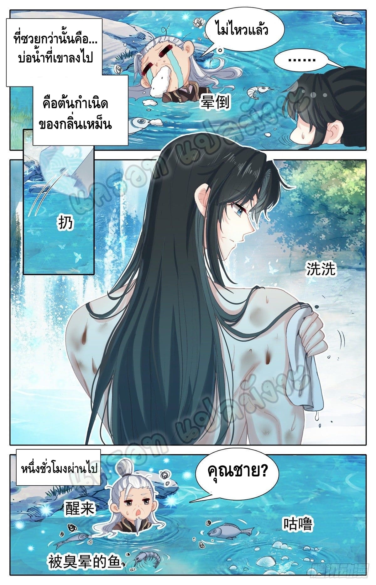 I am supreme ตอนที่ 7 หน้า 3
