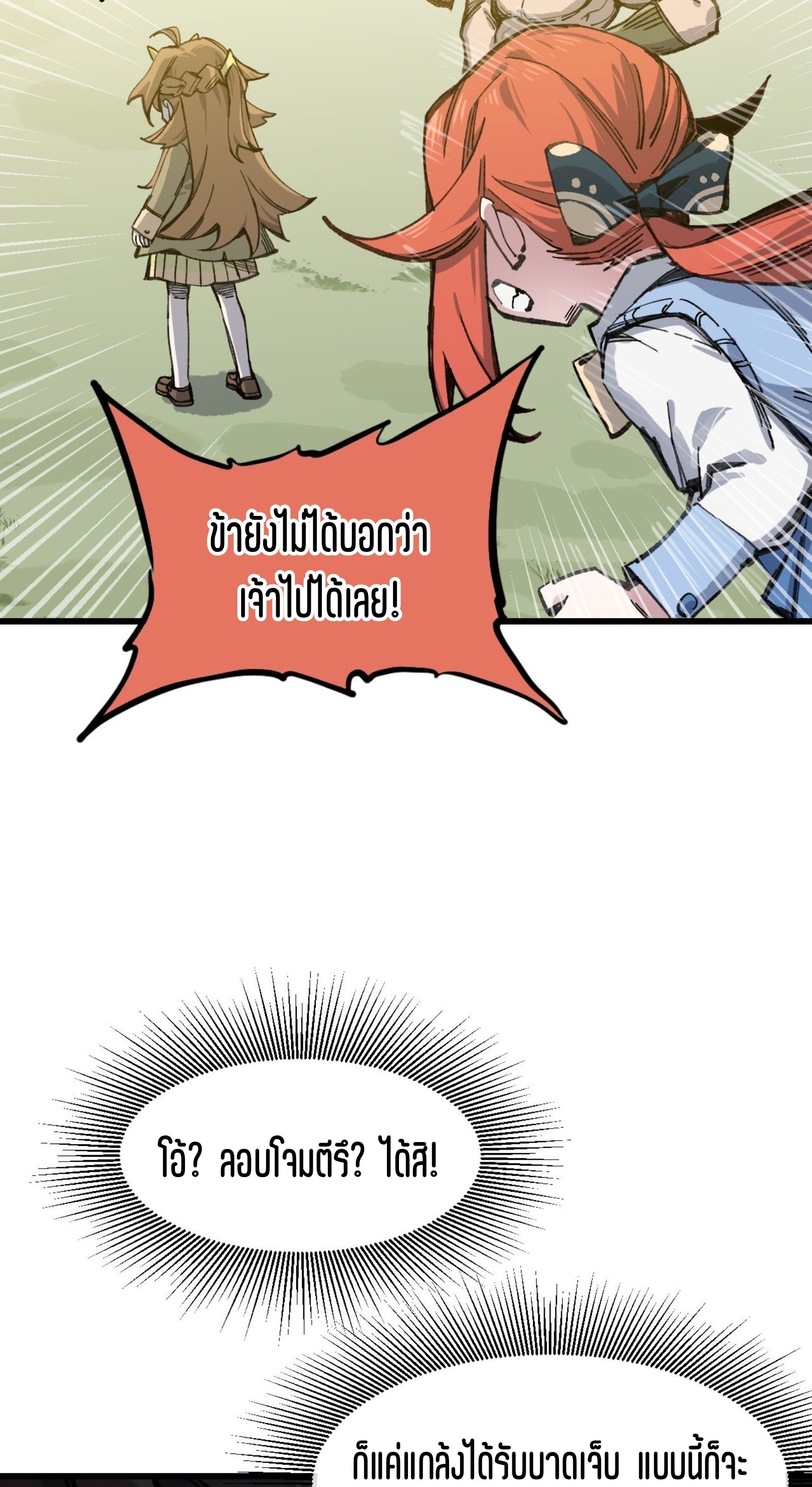 เจ้าหญิงไร้ค่า LV999 ตอนที่ 16 หน้า 34