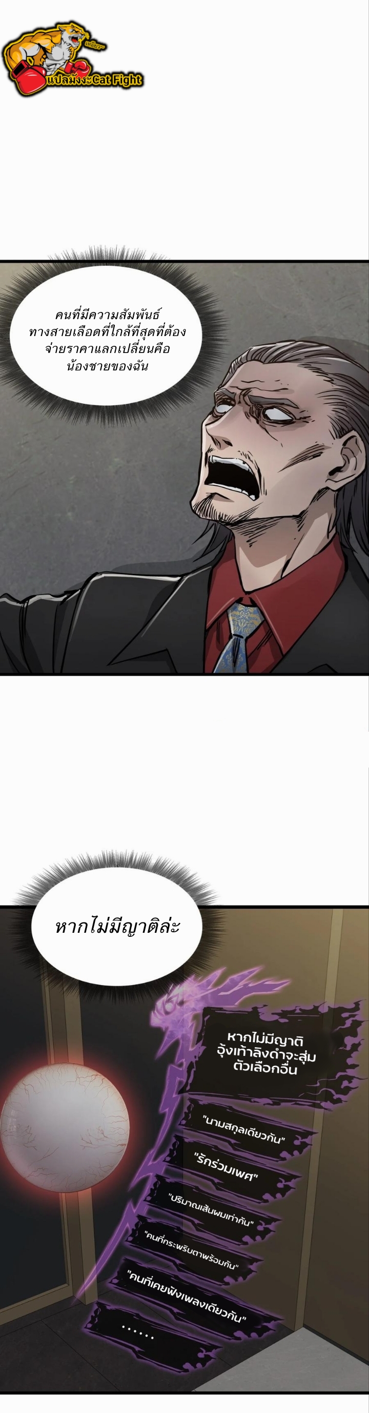 หัตถ์ของพระเจ้า ตอนที่ 22 หน้า 12