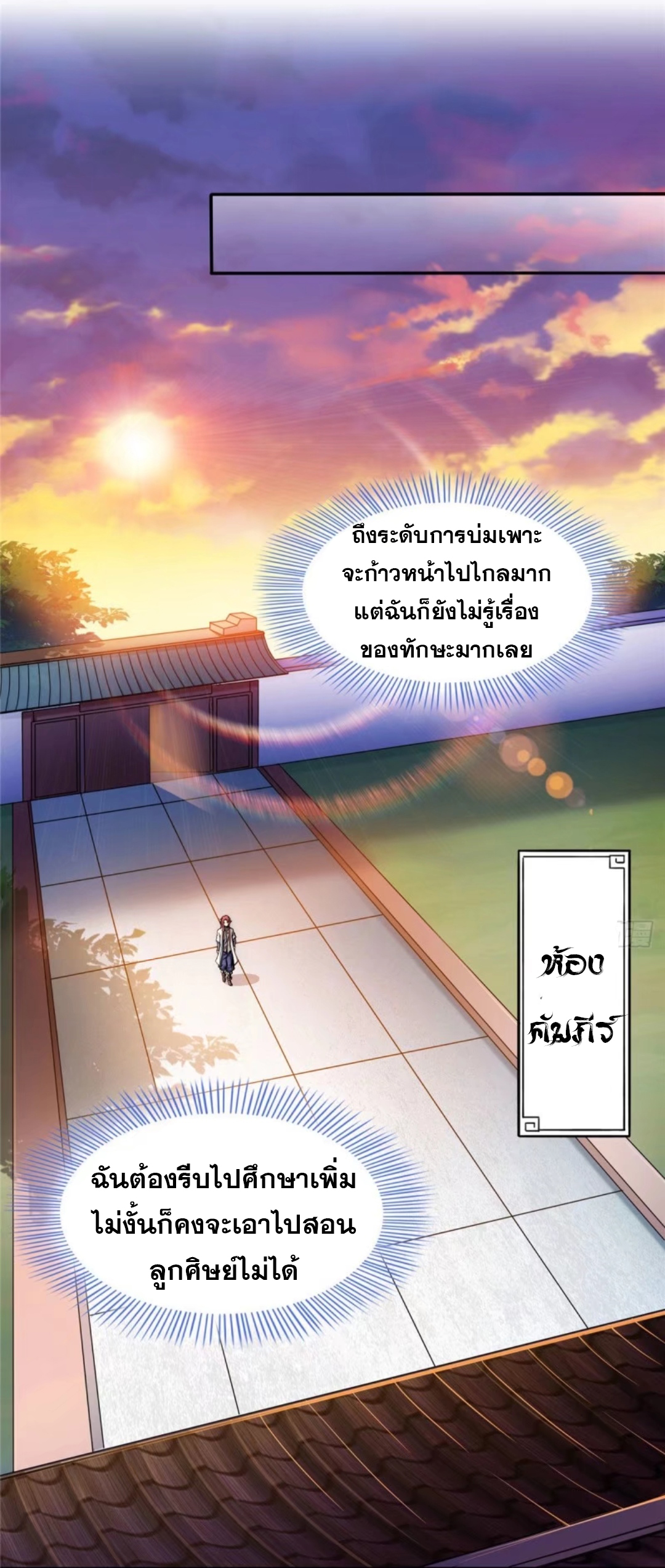 Library Of Heaven's Path ตอนที่ 18 หน้า 31