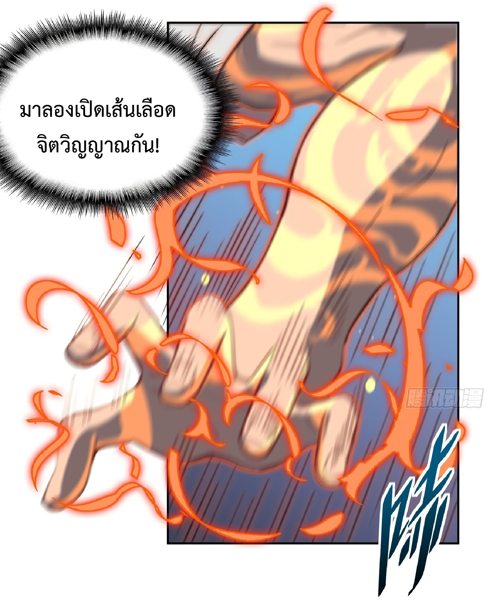 The People On Earth Are Too Ferocious ตอนที่ 90 หน้า 21
