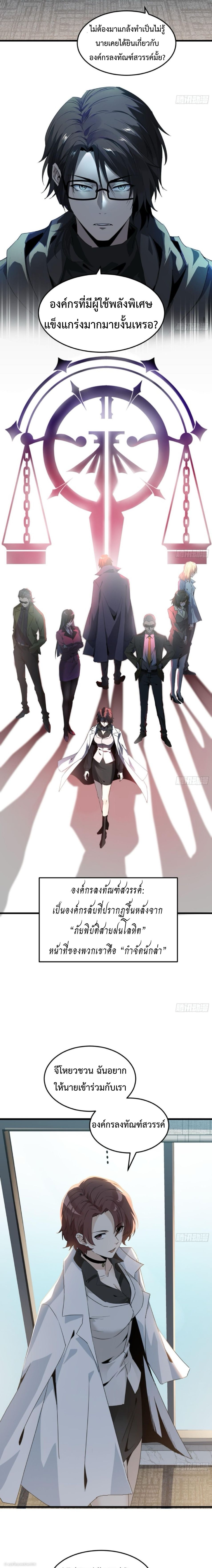 The Wretched  ข้าคือดาวหายนะ ดวงชะตาที่เปล่าเปลี่ยว ตอนที่ 12 หน้า 2