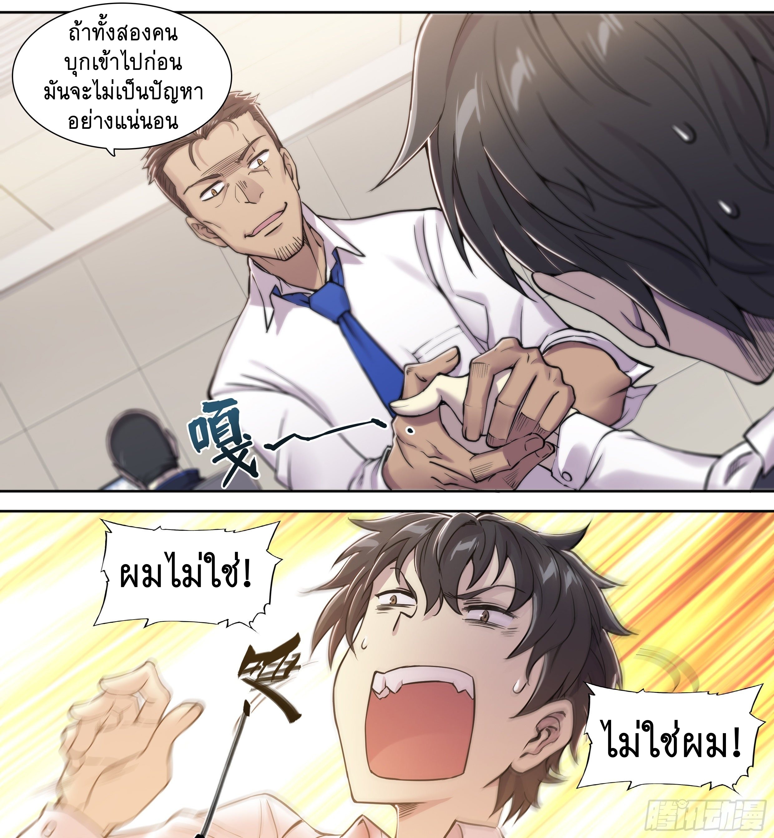 Apocalypse Forecast ตอนที่ 25 หน้า 22