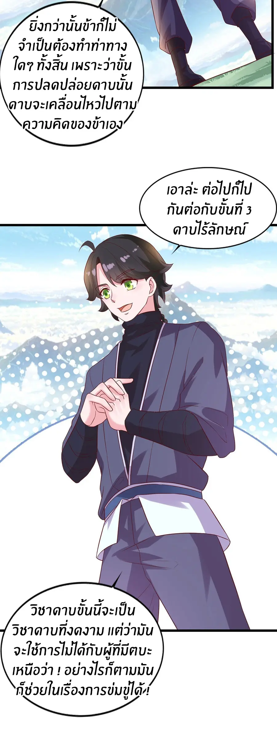 ก้าวผ่านเส้นสายเลือด ตอนที่ 20 หน้า 12