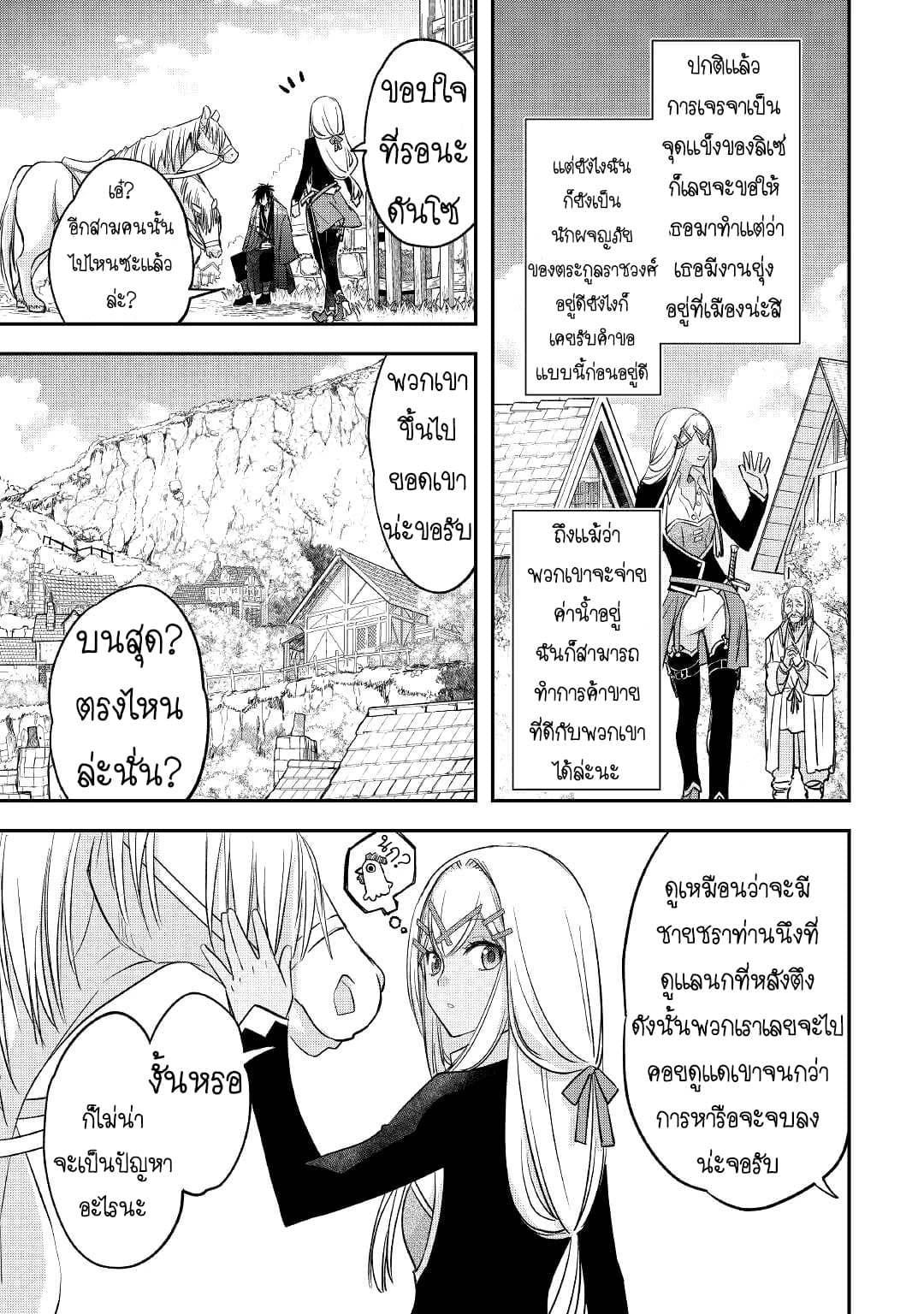 Kanchigai No Atelier Master ตอนที่ 27 หน้า 5